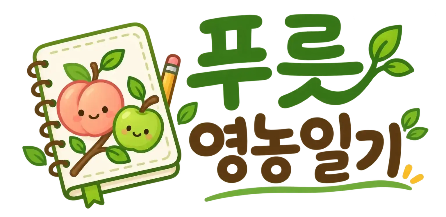 영농일기